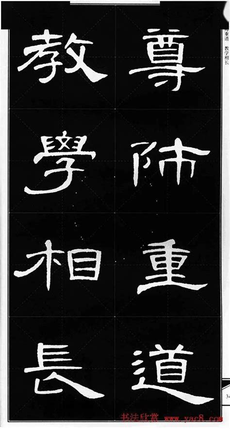 隶书字帖《锦言精华曹全碑集字》