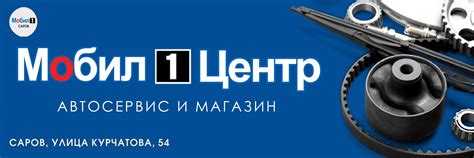 Мобил 1 Центр | Саров | ВКонтакте