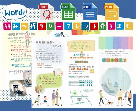 A4三つ折りリーフレットをwordで制作します 家庭用のプリンターで手軽に印刷できるwordテンプレート パンフレット・カタログデザイン