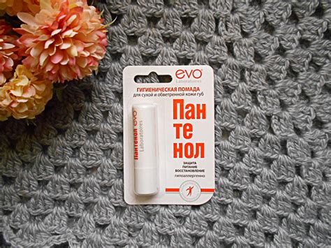 Гигиеническая помада EVO Laboratories "Пантенол": приятная находка из ...
