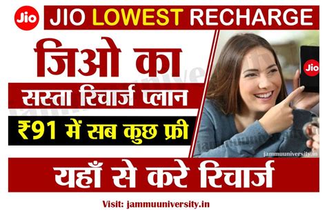 Jio Cheapest Recharge Plans पाये 91 रुपया में 28 दिन सब कुछ फ्री