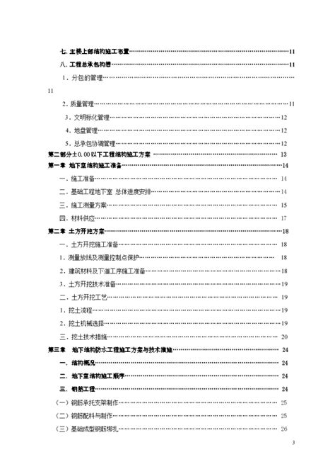 江苏商中心地下室工程施工组织设计施工组织设计土木在线