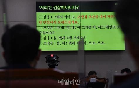 고발 사주 의혹 김웅 조성은 통화 녹취록 질의 이어지는 법사위 종합국감