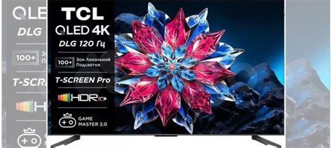 Новый TCL 55C655PRO Qled 140 см 120Гц 2024 г купить в Санкт-Петербурге ...
