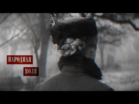 народная воля! - YouTube
