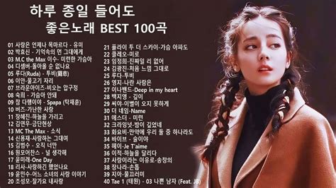 겨울에 듣기 좋은 노래 베스트 100곡 하루 종일 들어도 좋은노래 Best 100곡 일할때 듣기좋은 발라드 가사 첨부