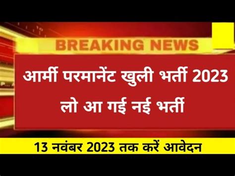 Good News Indian Army Permanent Bharti 2023 Army New Vacancy 2023