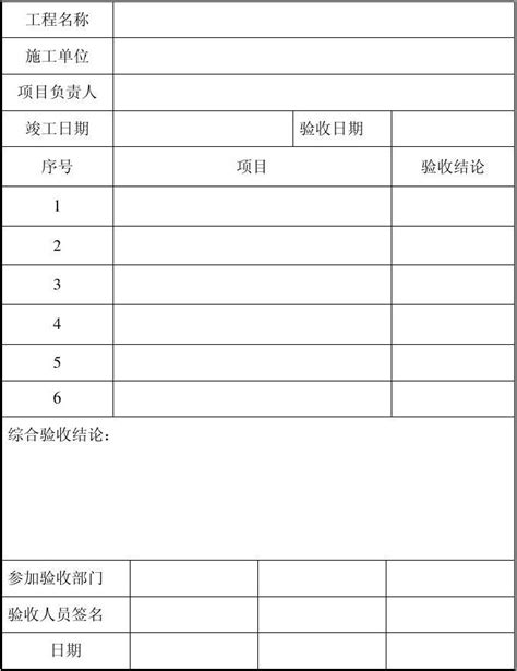 零星工程竣工验收单word文档免费下载文档大全