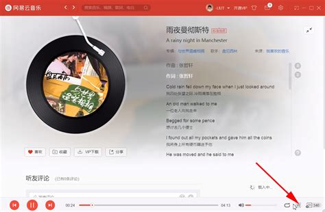 网易云音乐设置桌面歌词的方法教程 下载之家