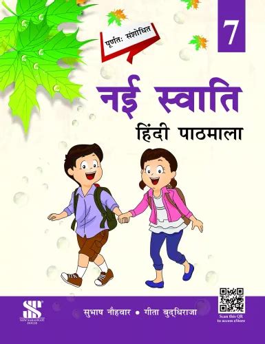 Swati Hindi Pathmala For Class 7