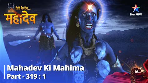 Devon Ke Dev Mahadev Andhak Pahuncha Kailash दव क दव