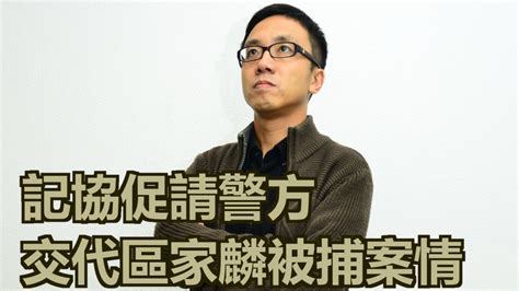 區家麟被捕後獲准保釋外出 雙手合十未有回應提問 消費券專頁