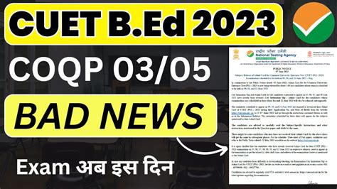 COQP 03 COQP 05 क Reschedule Exam पर बड खबर CUET B Ed Exam Date