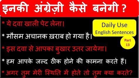 Daily Use Short English Sentences Part 13 रोजाना प्रयोग के अंग्रेजी