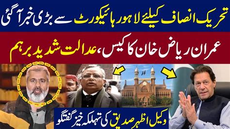 Big News For Pti From Lahore Highcourt Imran Riaz Khan Case Azhar