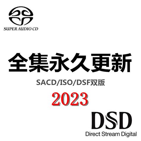 Esoteric二嫂发烧古典音乐HiRes无损高码SACD ISO音源DSD DSF全集 虎窝淘