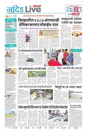 Nanded Live e-newspaper in Marathi by Deshonnati