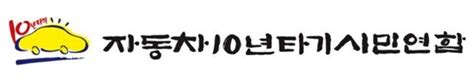 자동차시민연합 장마철 강수량에 따른 안전 운전법 소개