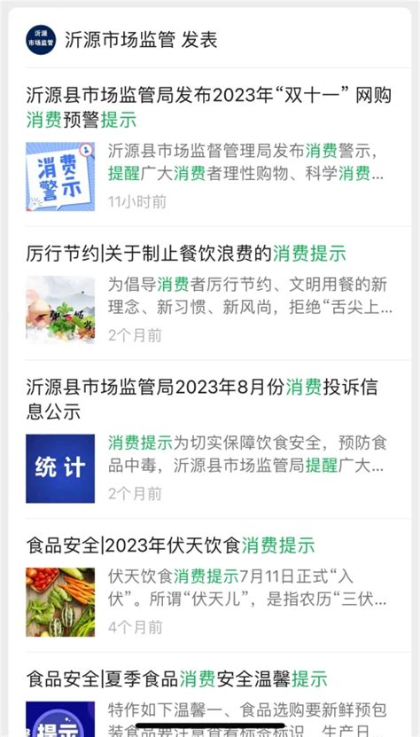 沂源县人民政府 政务公开在行动 沂源县市场监管局：打好“1234”组合拳 全面提升市场监管政务公开质效