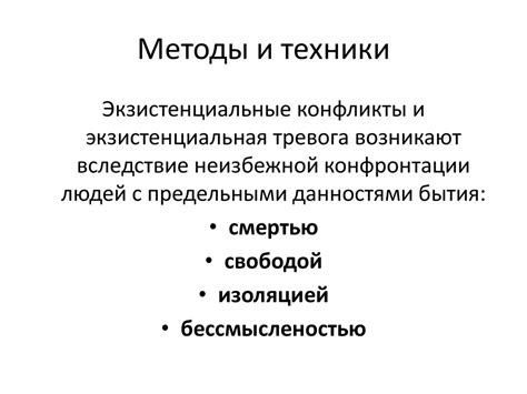 Экзистенциальная терапия - презентация онлайн