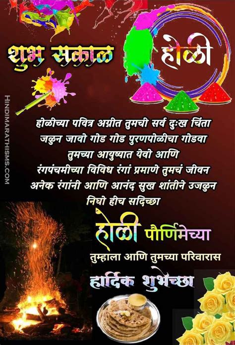 Holi Wishes in Marathi 500 Best हळ शभचछ सदश मरठ