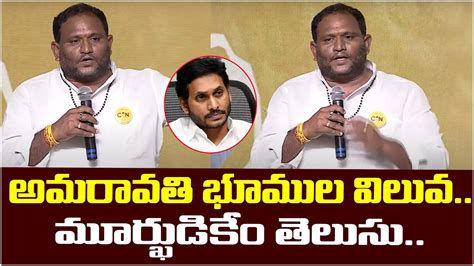 Tdp Mlc Kancharla Srikanth Comments On Ys Jagan Over Amaravati Lands