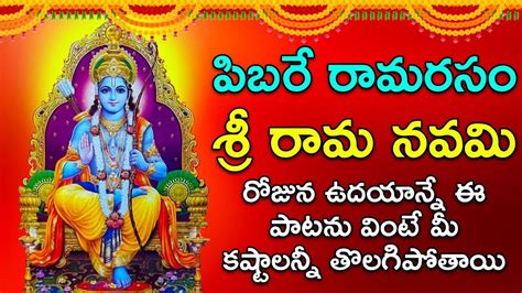 Telugu Devotional Song Audio Jukebox Pibare Rama Rasam Special Sri