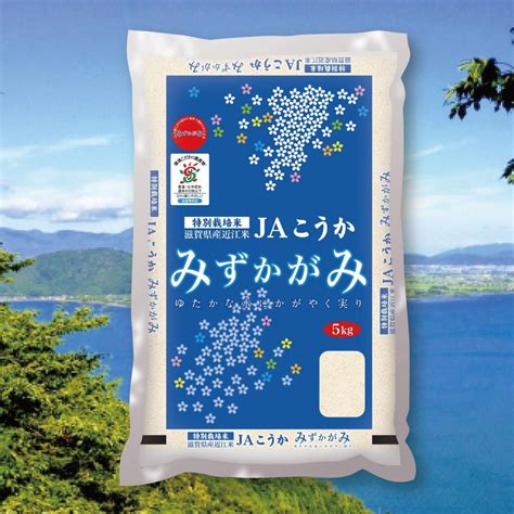 令和4年産 新米★特別栽培米★滋賀県産近江米 みずかがみ／jaこうか【5kg】 こめとも