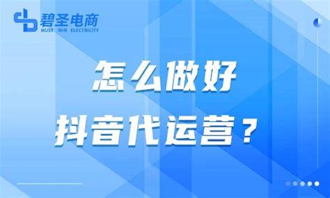 怎么做好抖音代运营？抖音账号代运营能火吗？ 知乎