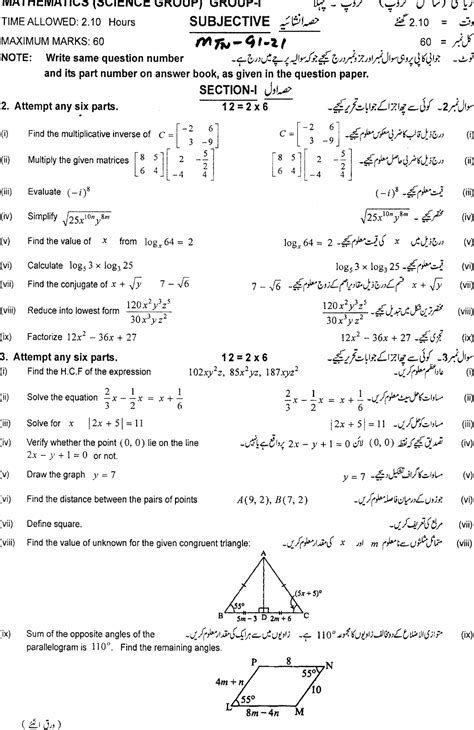 Multan Board Th Class Math Past Paper Group Subjective