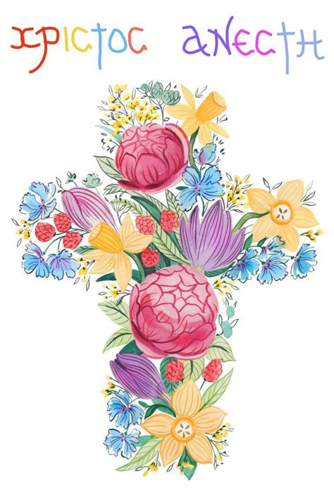 Pin On Πάσχα Easter Illustration Easter Pictures Happy Easter Pictures