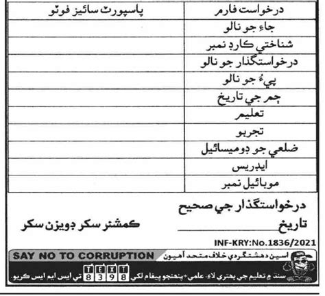 DC Mirpur Khas Jobs 2021 For Chowkidar Dispatch Rider 2024 Job