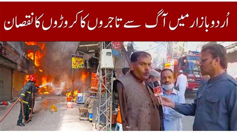 Urdu Bazaar Fire Rawalpindi Traders Seek Compensation For Losses