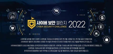 과기정통부 2022년 사이버보안 챌린지 대회 본선 개최 네이트 뉴스