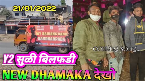 Jay Bajrang Band Bandharpada Coming Song At सुळी New Dhamaka Youtube