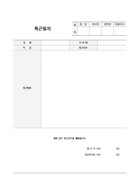 특근일지간단양식 비즈폼 샘플양식 다운로드