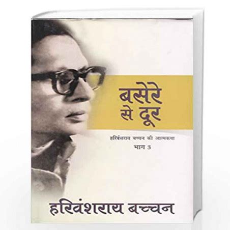 Basere Se Door Bachchan Autobiography By Harivansh Rai Bachchan Buy