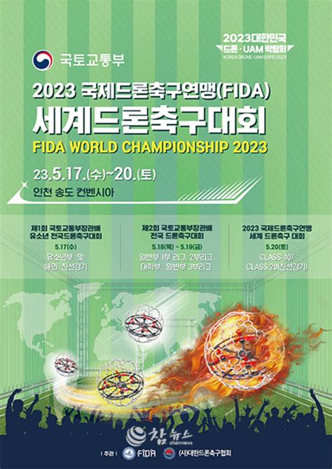 영월군 2023 대한민국 드론ㆍuam 박람회 참가