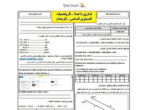 تمارين داعمة في الرياضيات للمستوى السادس Pdf وفق المنهاج الجديد Men