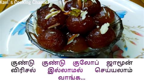 Gulab Jamun Recipe In Tamil Easy Method Sweet Recipe Kavis