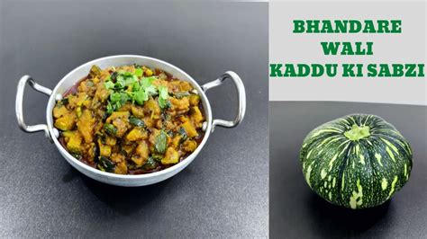 Bhandare Wali Kaddu Ki Sabzi Kaddu Ki Sabzi Halwai Style Kaddu Ki