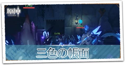 【原神】三色の帳面の攻略と発生場所｜龍蛇宝帰集録｜ゲームエイト