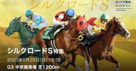 129（日）g3根岸sg3シルクロードs🏆他3レース配信📣｜馬単しか勝たん！競馬予想｜note