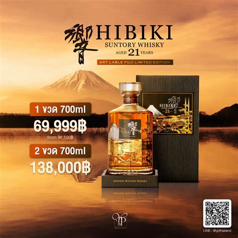 Happydutyfree - Suntory Hibiki 21 Years Old Art Lable Fuji Limited Edition