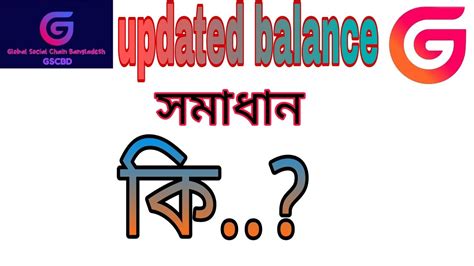 Updated Balance Kamne Kaje Lagaben Update Hoyar Karon Ki Ki YouTube