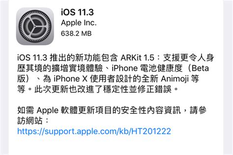 Apple 已釋出 Ios 113 更新，新增查詢電池健康狀態功能！ In閱誌