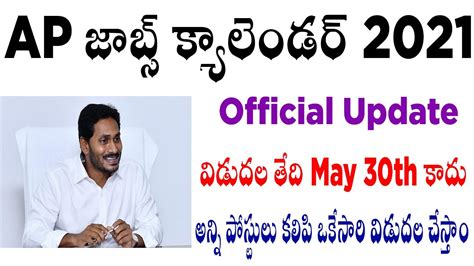 Latest Official Update Ap Job Calendar Appsc Calendar Appsc