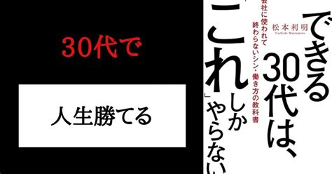 できる30代は、「これ」しかやらない｜ビジネスマインドチャンネル｜