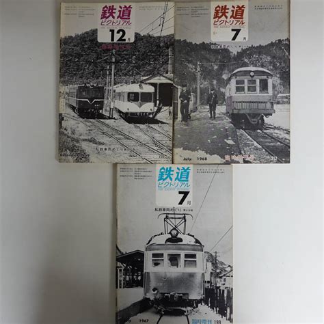 Yahooオークション 3489鉄道ピクトリアル臨時増刊 私鉄車両めぐり3