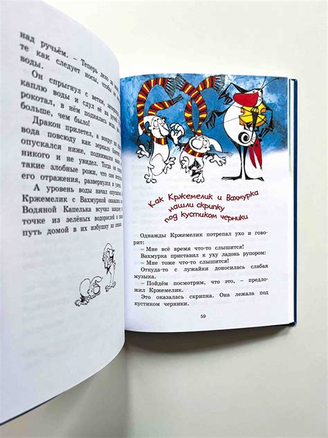 Кржемелик и Вахмурка - Vilki Books